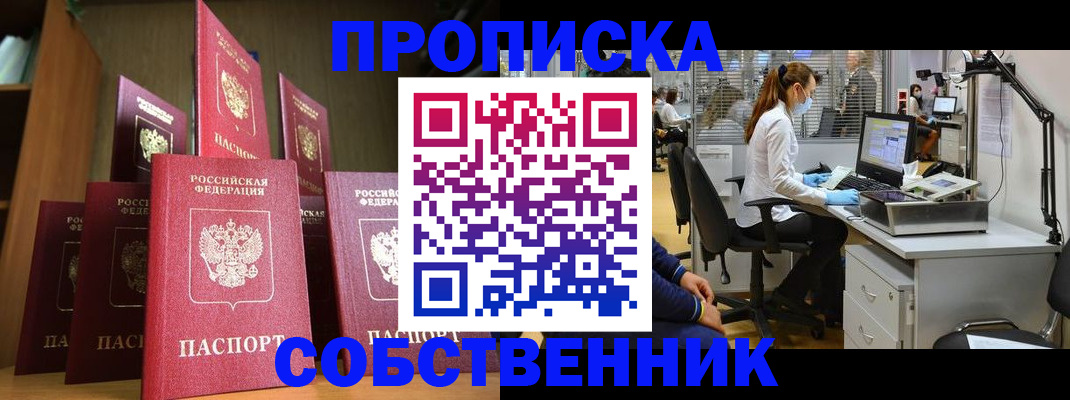 временная регистрация законно в Барнауле