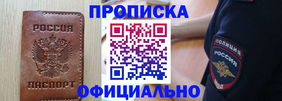 прописка ребенка в Барнауле