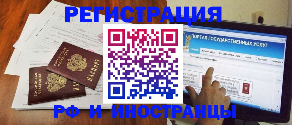 прописка для работы в Барнауле