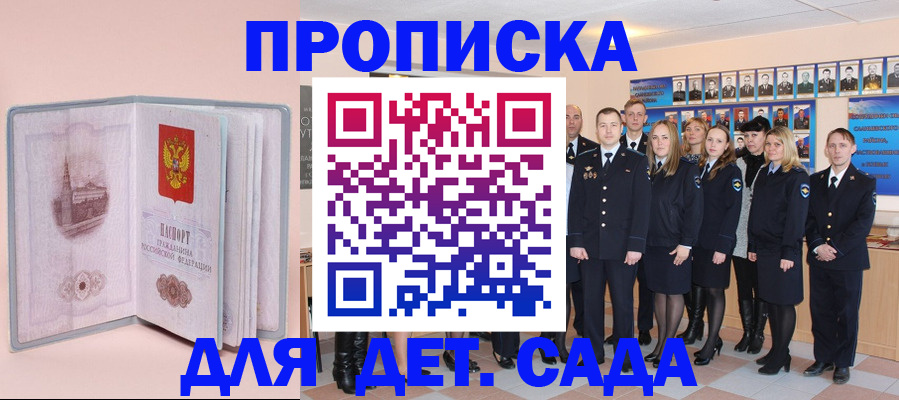 прописка поиск в Барнауле