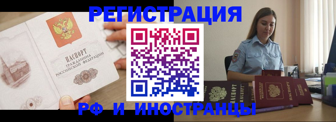 прописка для работы в Барнауле