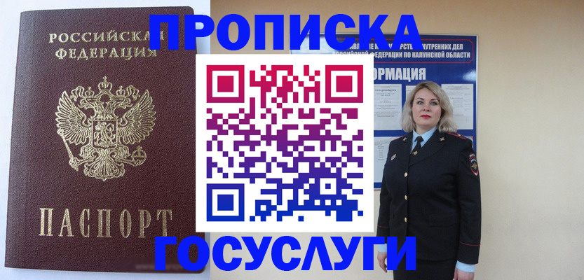 временная прописка в Барнауле
