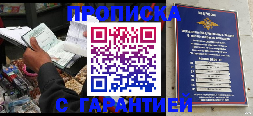 временная прописка в Барнауле