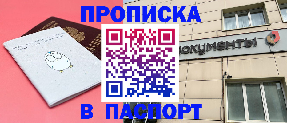 временная регистрация для всех в Барнауле